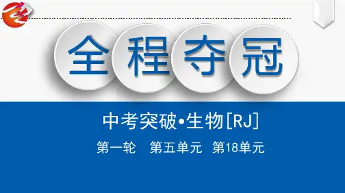 动物的运动、行为及在生物圈中的作用