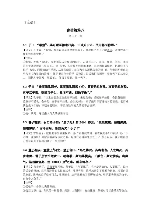 08《论语》第八篇泰伯