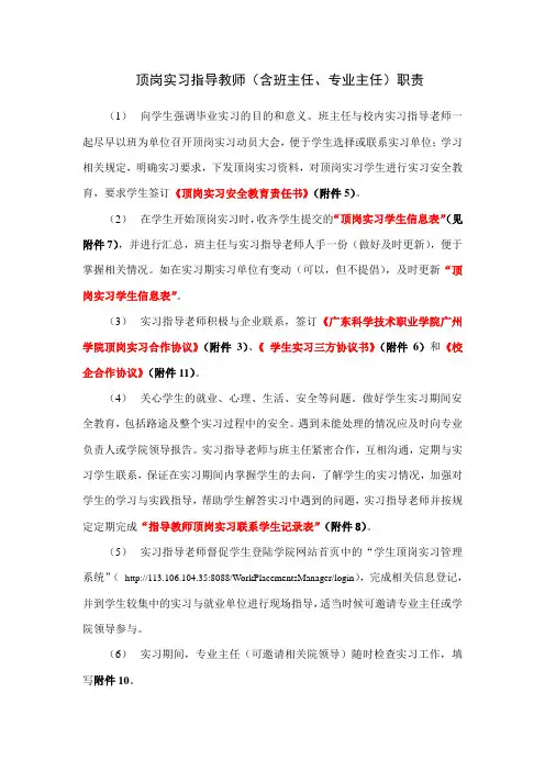 顶岗实习指导教师职责1