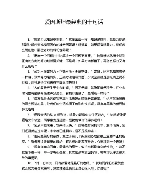 爱因斯坦最经典的十句话