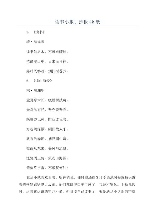 读书小报手抄报4k纸