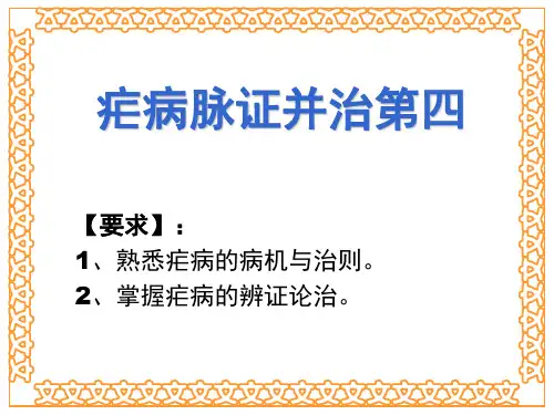 金匮要略4疟病脉证并治第四