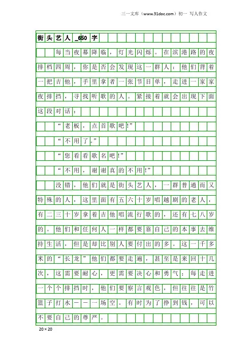 初一写人作文：街头艺人_650字