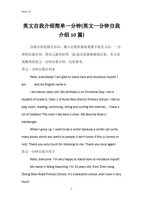 英文自我介绍简单一分钟(英文一分钟自我介绍10篇)