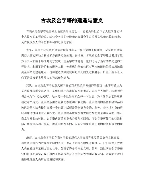 古埃及金字塔的建造与意义