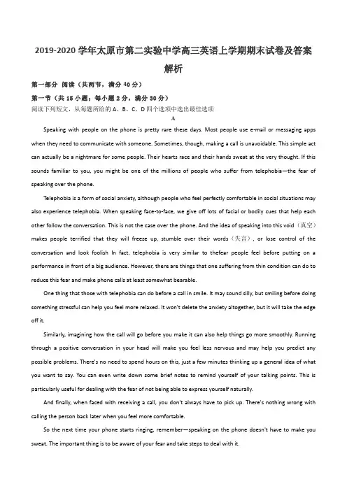 2019-2020学年太原市第二实验中学高三英语上学期期末试卷及答案解析