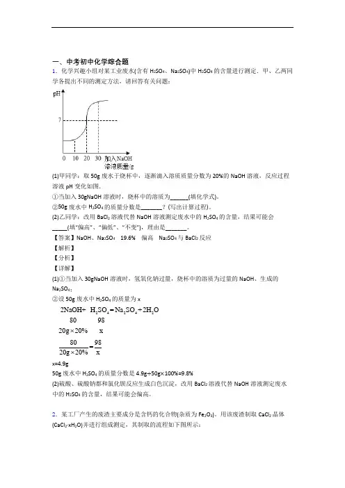 中考化学压轴题专题综合题的经典综合题含答案解析