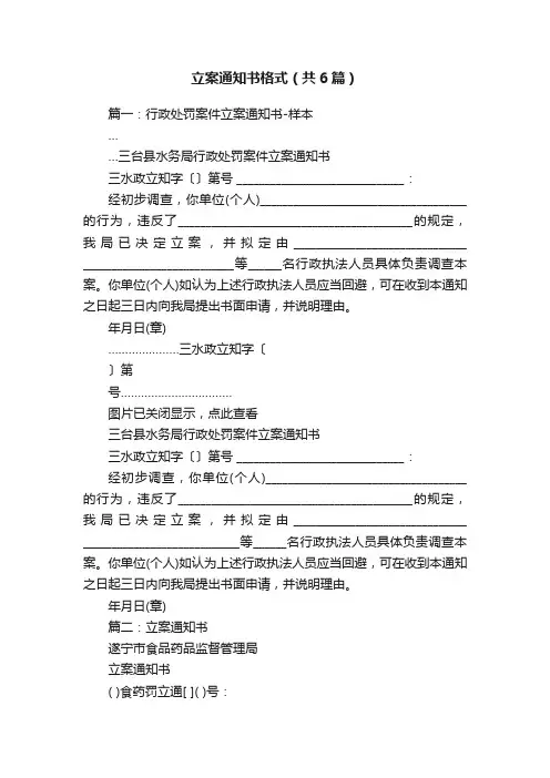 立案通知书格式（共6篇）