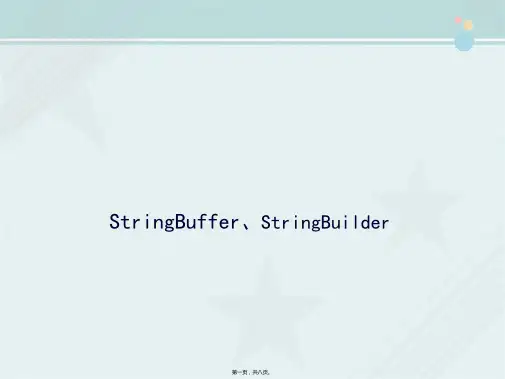 云计算技术与应用专业《StringBuffer、StringBuilder》