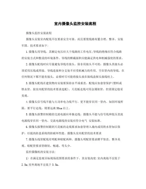 室内摄像头监控安装流程