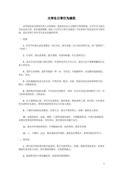 大学生日常行为规范