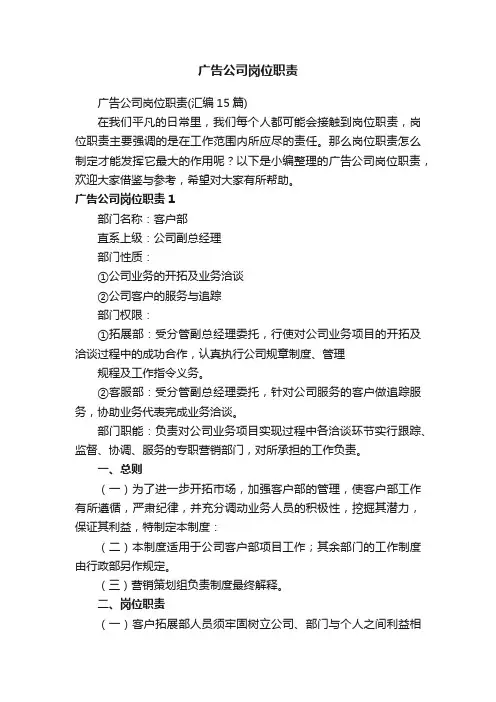 广告公司岗位职责
