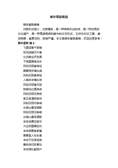 猴年春联集锦