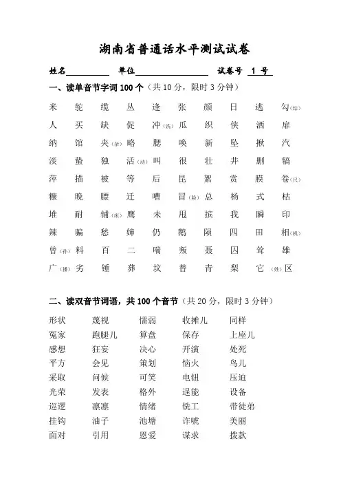 湖南省普通话水平测试试卷