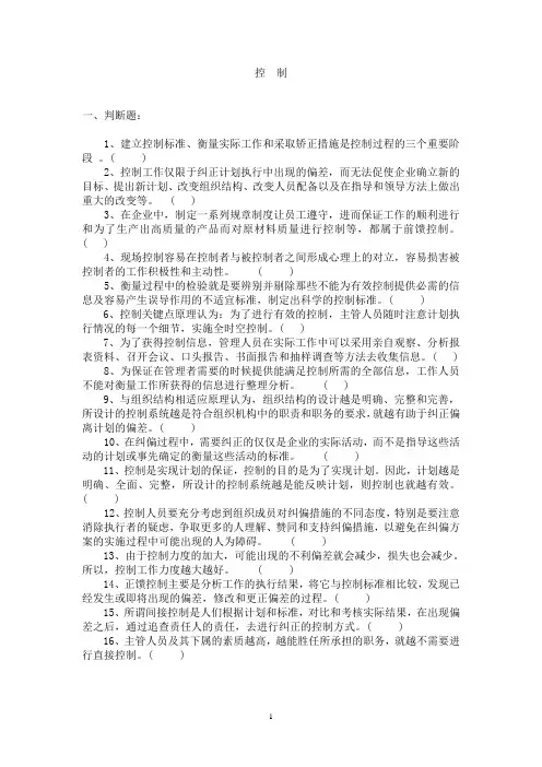 管理学控制习题