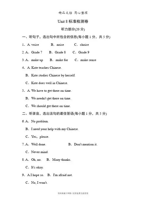 新冀教版初中八年级上册英语Unit 8单元测试卷(含听力材料及答案)