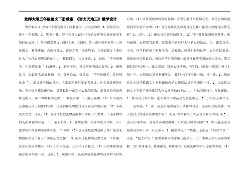 北师大版五年级语文下册教案 《语文天地三》教学设计