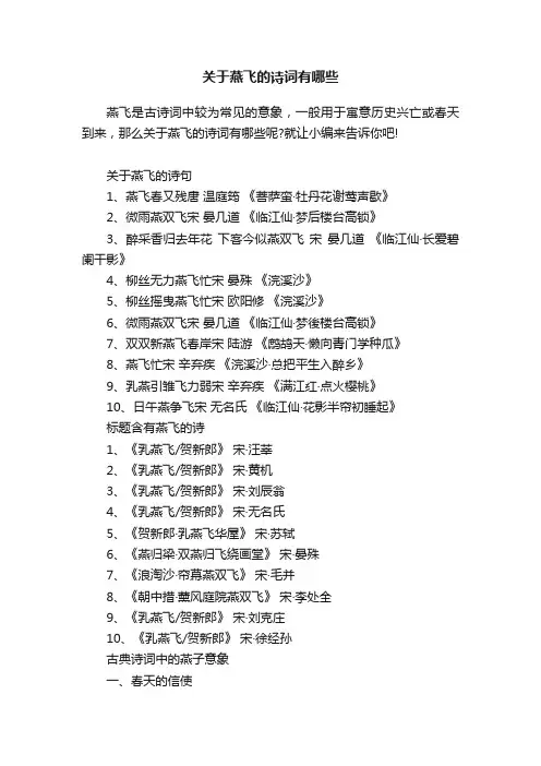 关于燕飞的诗词有哪些