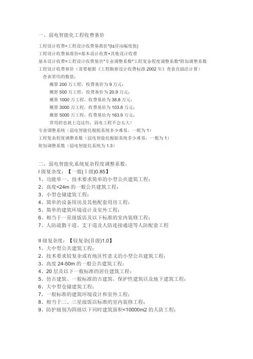弱电设计费收费参考