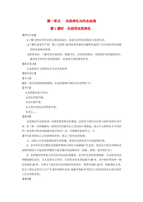 化学：《水的净化与污水处理》教案(苏教版选修2)