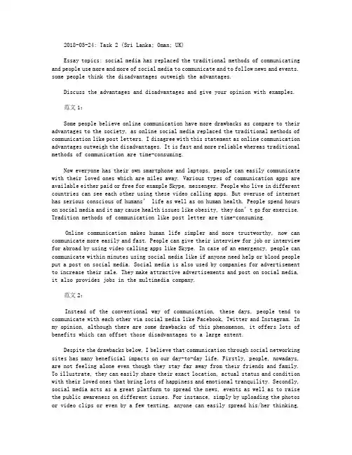 雅思A类大作文真题范文：新媒体取得传统社交方式的利与弊