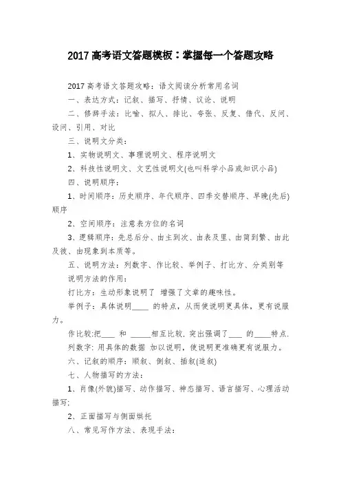 2017高考语文答题模板：掌握每一个答题攻略