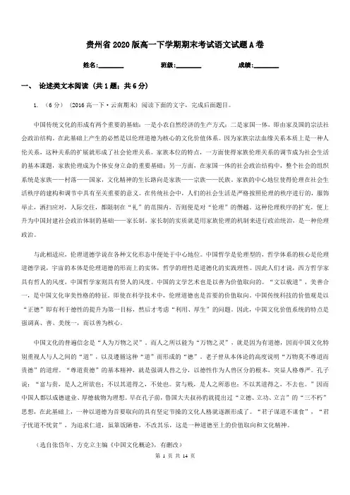 贵州省2020版高一下学期期末考试语文试题A卷