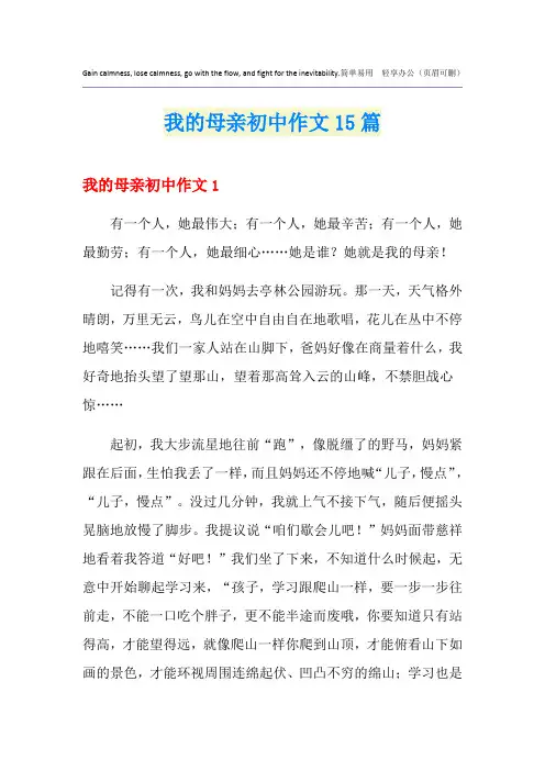 我的母亲初中作文15篇