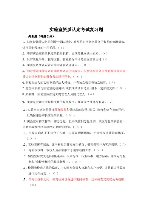 资质认定理论试题题库