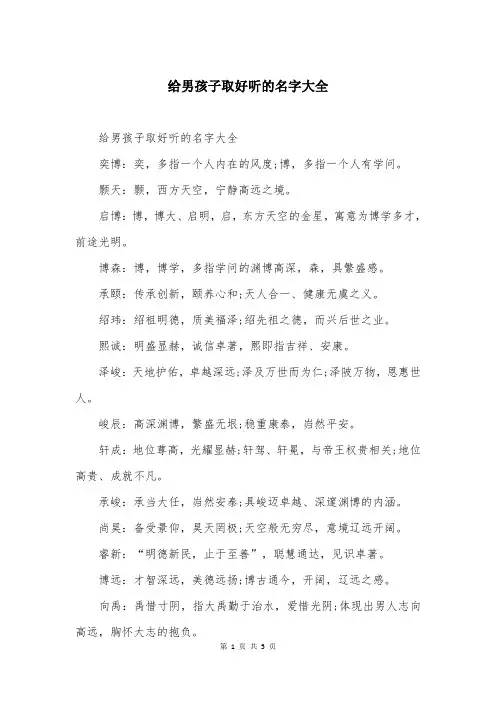 给男孩子取好听的名字大全
