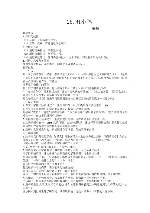 《丑小鸭》公开课教案