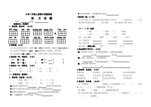 部编版二年级上册语文期中试卷 2