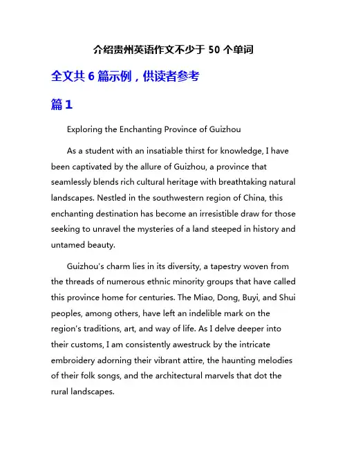 介绍贵州英语作文不少于50个单词