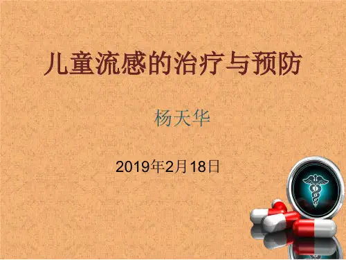 儿童流感