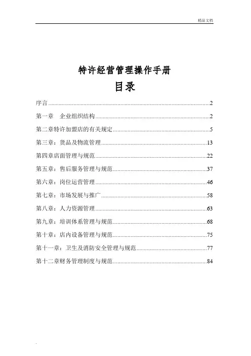 特许经营管理手册