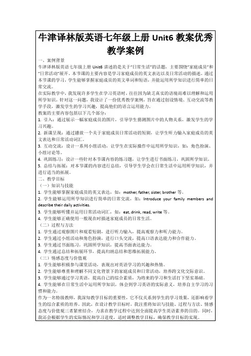 牛津译林版英语七年级上册Unit6教案优秀教学案例