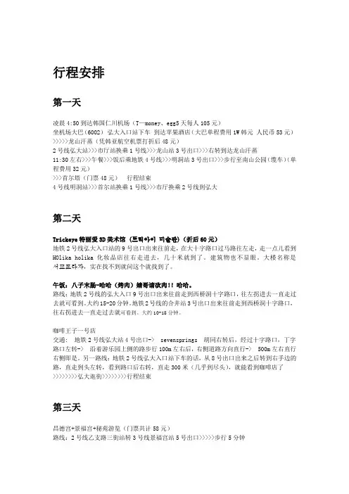 首尔地铁车费及行程