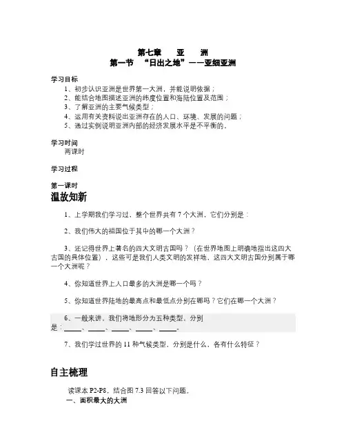 粤教版地理七下《“日出之地”-亚细亚洲》word教案