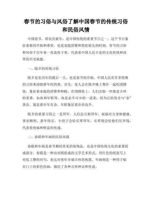 春节的习俗与风俗了解中国春节的传统习俗和民俗风情