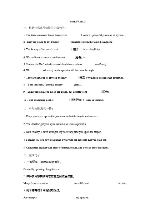 2017-2018学年高二年上学期检测英语必修5 Unit 2试题word版含答案