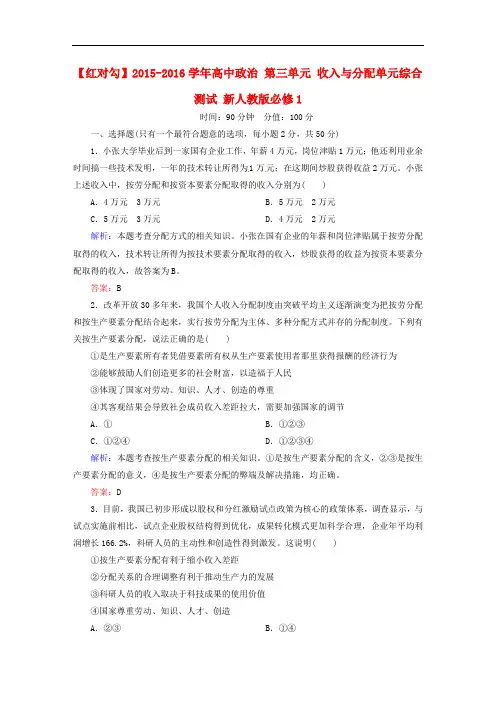 高中政治 第三单元 收入与分配单元综合测试 新人教版必修1