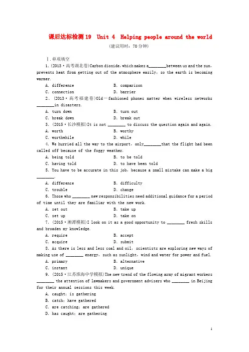 高考英语一轮复习 Unit4 Helping people around the world课后达标检测19(含解析)