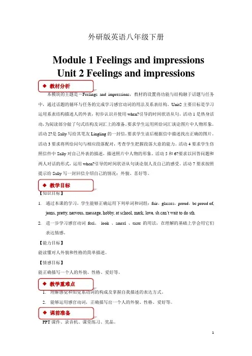 外研版英语八年级下册【教学设计】Module 1 Unit 2