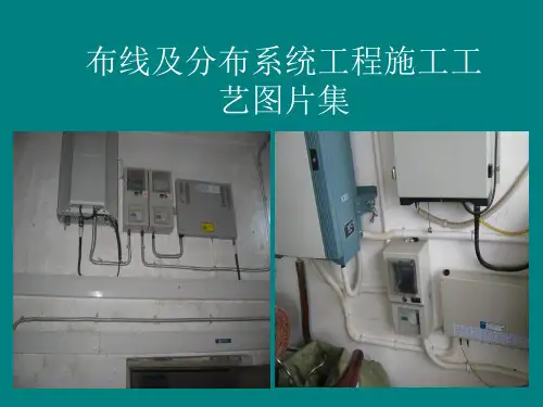 通信工程布线及分布系统安装工艺图片集