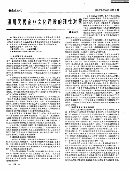 温州民营企业文化建设的理性对策