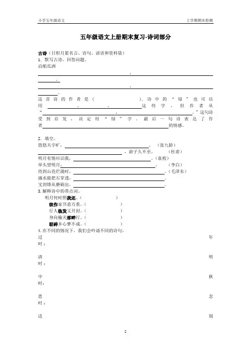 人教版五年级语文上册期末复习-诗词部分