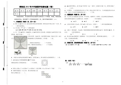 11年六年级数学竞赛
