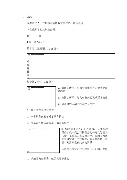 2019年四川省成都市中考物理试卷 试题及答案