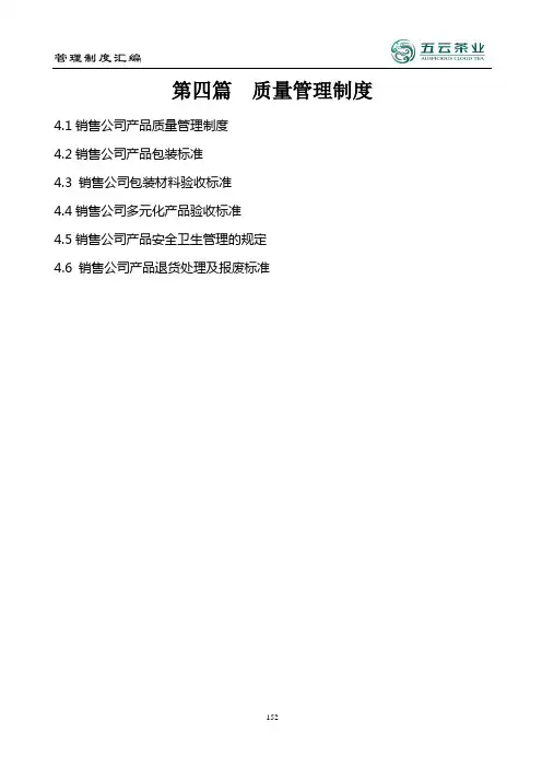 质量管理制度汇编