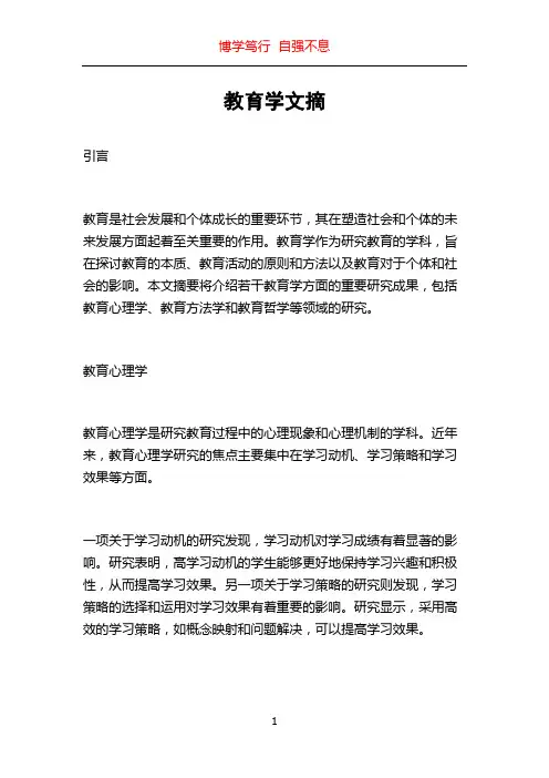 教育学文摘